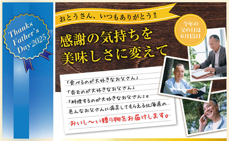 2025年の父の日は6月15日（日）です！